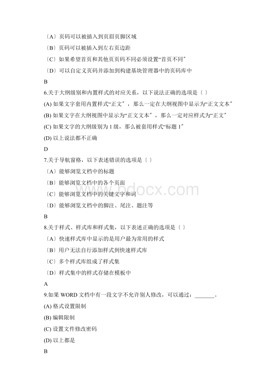 浙江计算机二级考试题库.docx_第2页