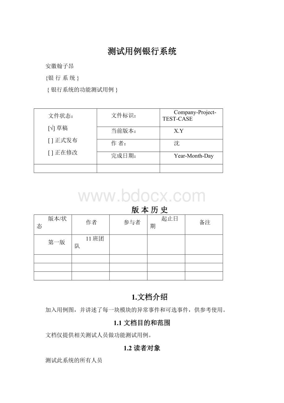 测试用例银行系统.docx