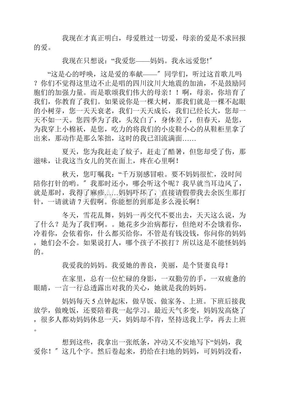 厨师和魔术师一起合作范文精选Word文档下载推荐.docx_第3页