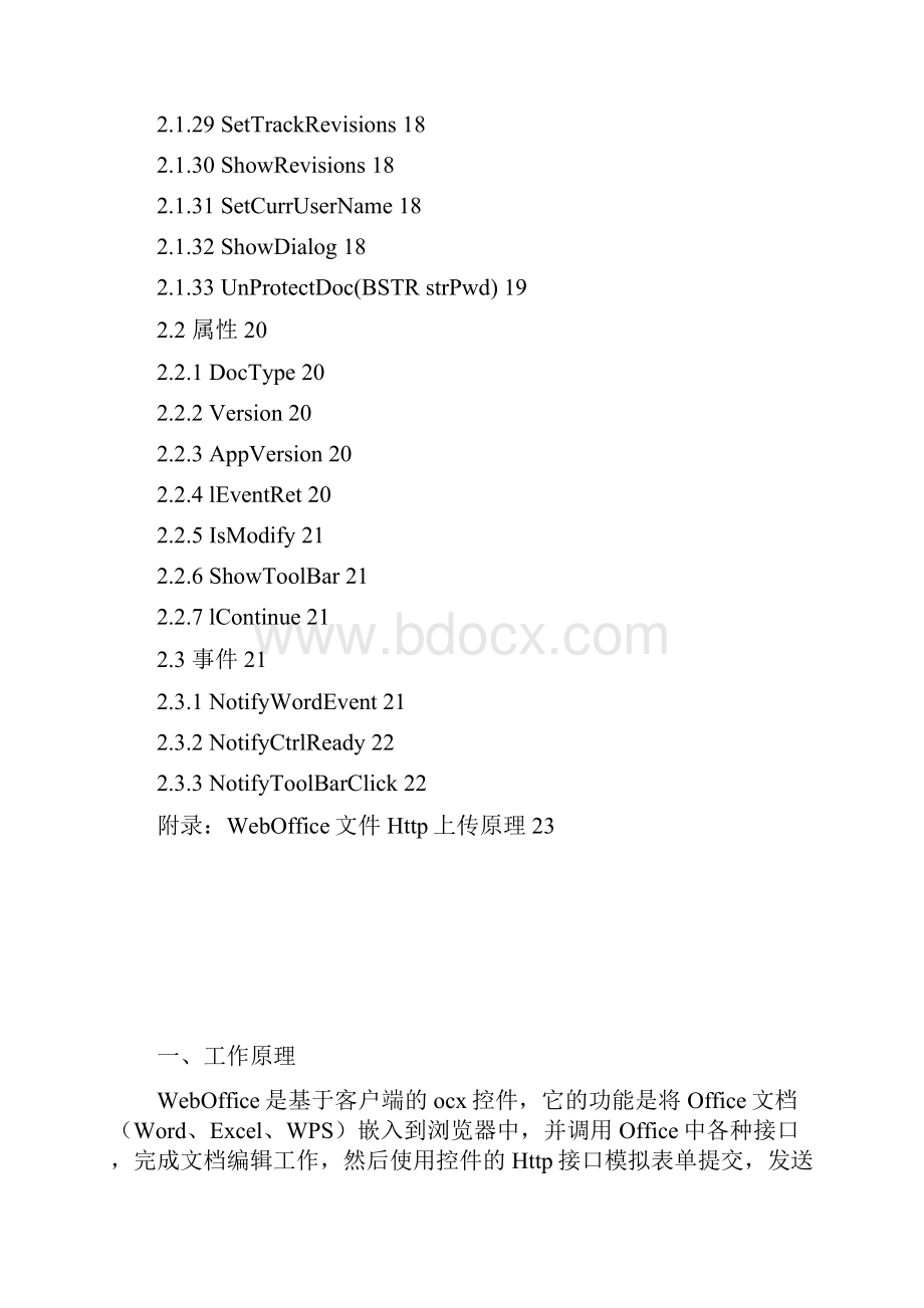 点聚WebOffice70标准版开发接口SDK.docx_第3页