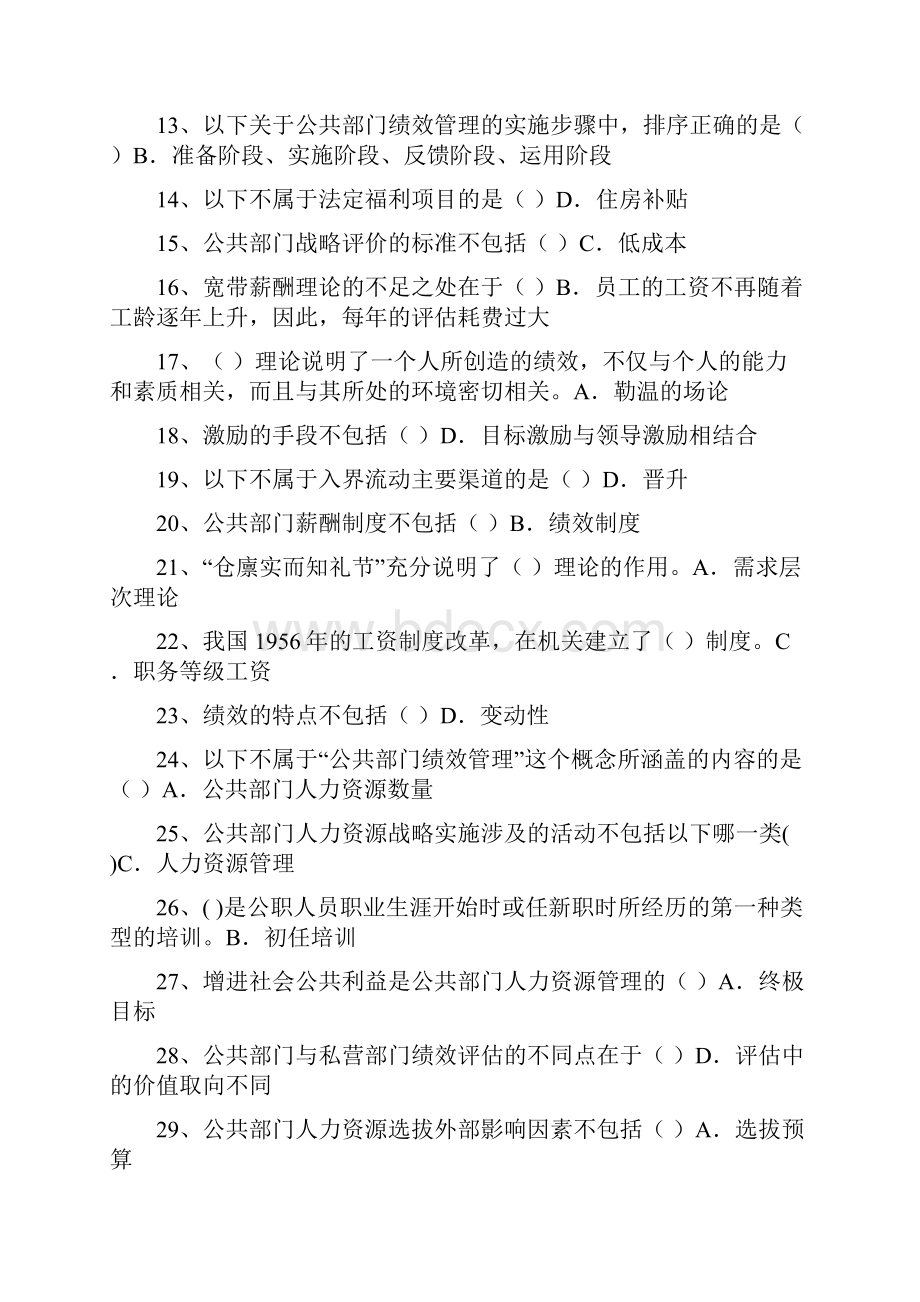 117华师《公共部门人力资源管理》期末考试复习资料精简版文档格式.docx_第2页