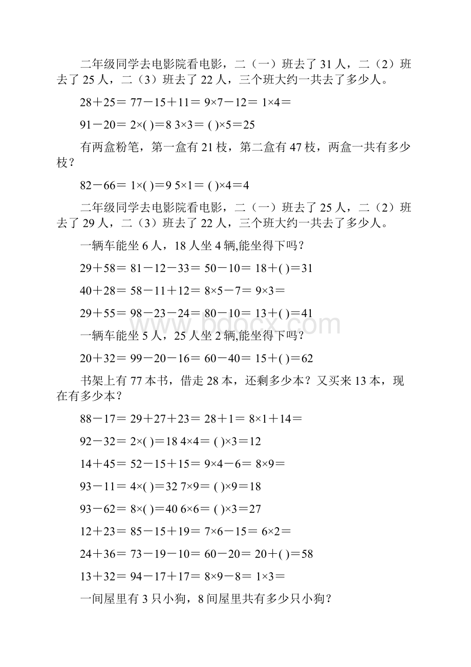 小学二年级数学上册口算应用题卡 26.docx_第3页