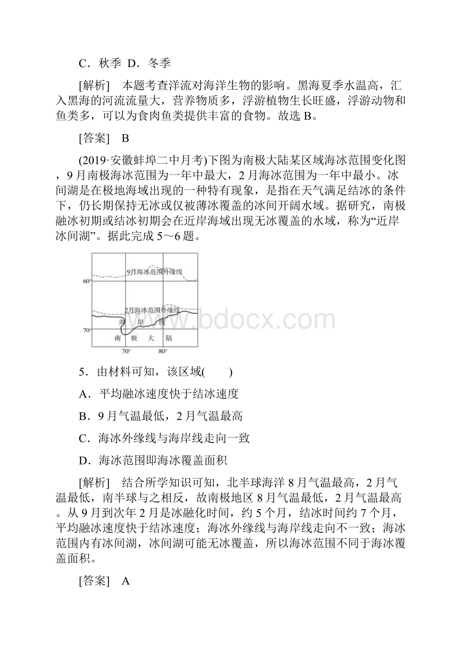 高中地理复习132《大规模的海水运动》课后跟踪训练11含答案文档格式.docx_第3页