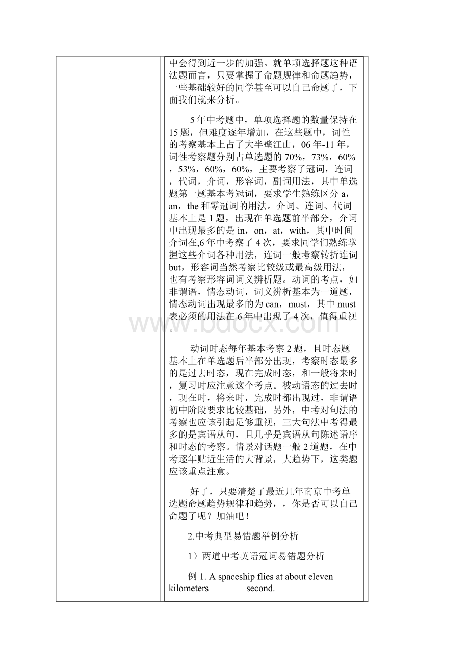 中考备考专题式复习补差单项选择文档格式.docx_第2页