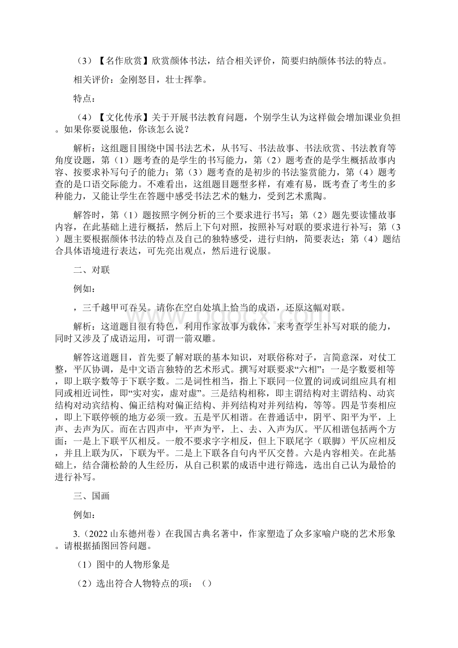 中考语文传统文化类试题综述.docx_第2页