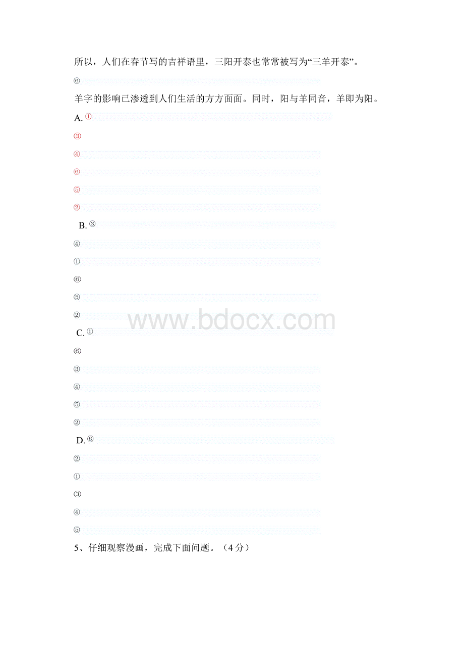 河 北 省 初 中 毕 业 生 升 学 模 拟 考 试11文档格式.docx_第3页