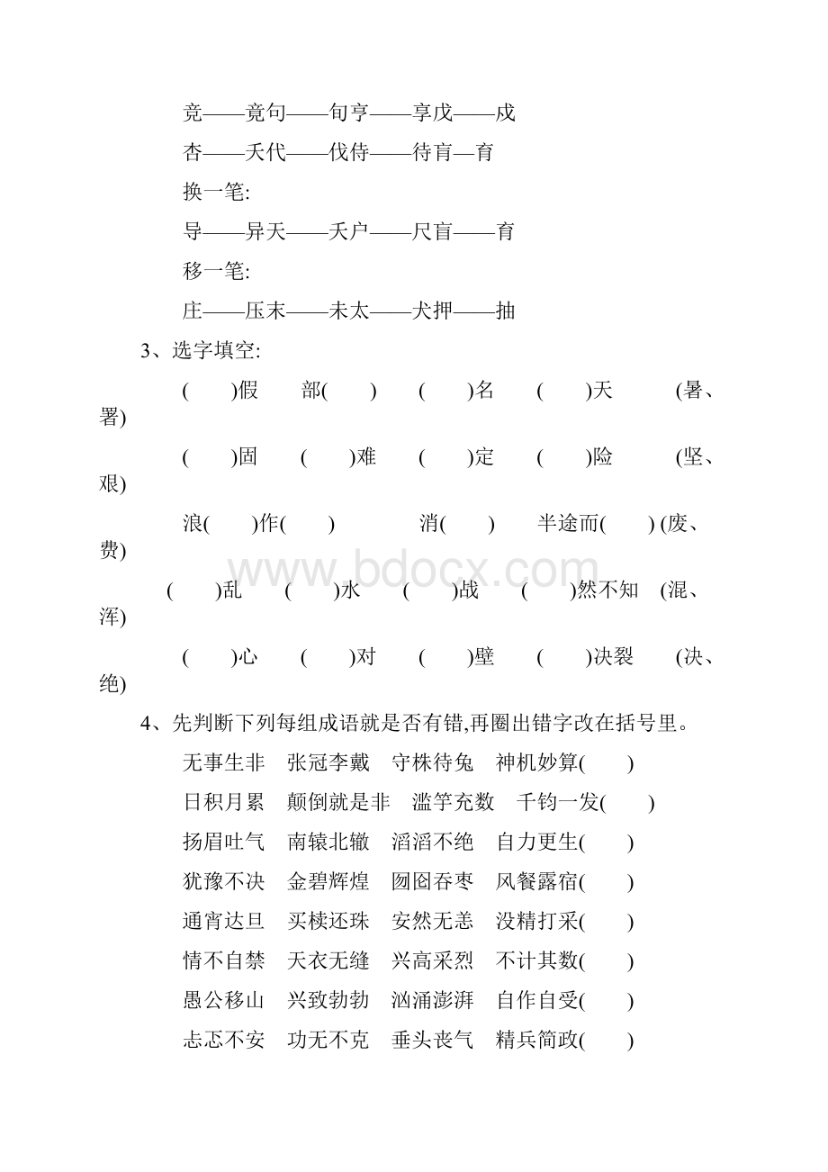 人教版小升初语文总复习训练全文档格式.docx_第2页