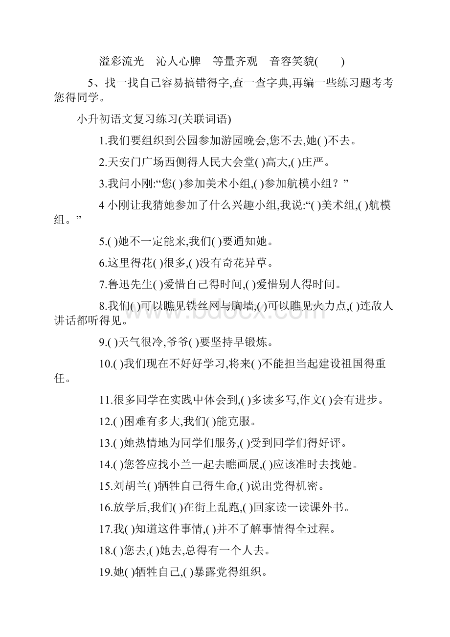 人教版小升初语文总复习训练全文档格式.docx_第3页