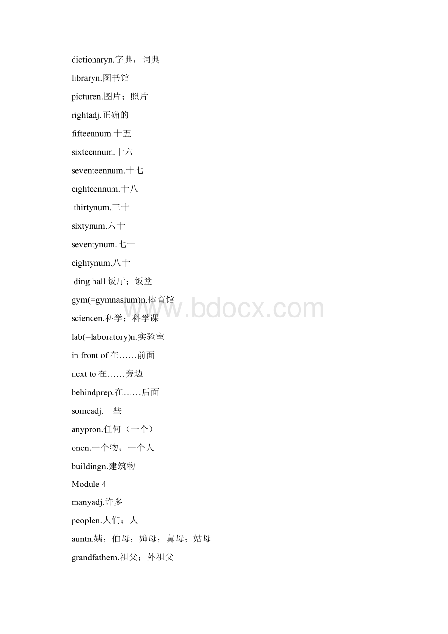 外研社版初中英语初一上教材单词表.docx_第3页