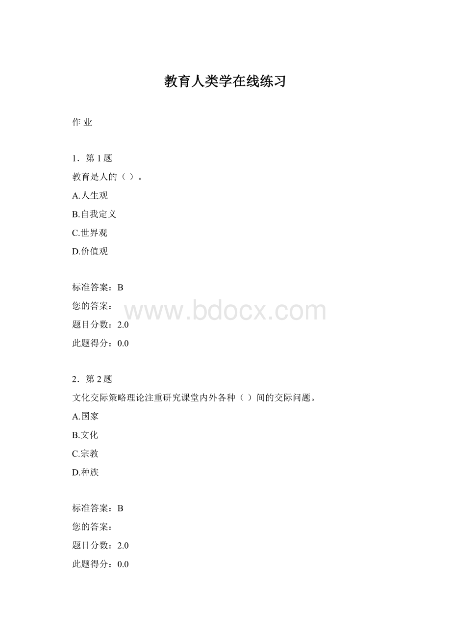 教育人类学在线练习Word下载.docx_第1页