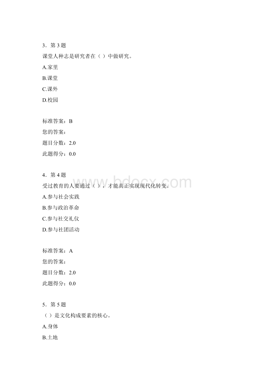 教育人类学在线练习Word下载.docx_第2页