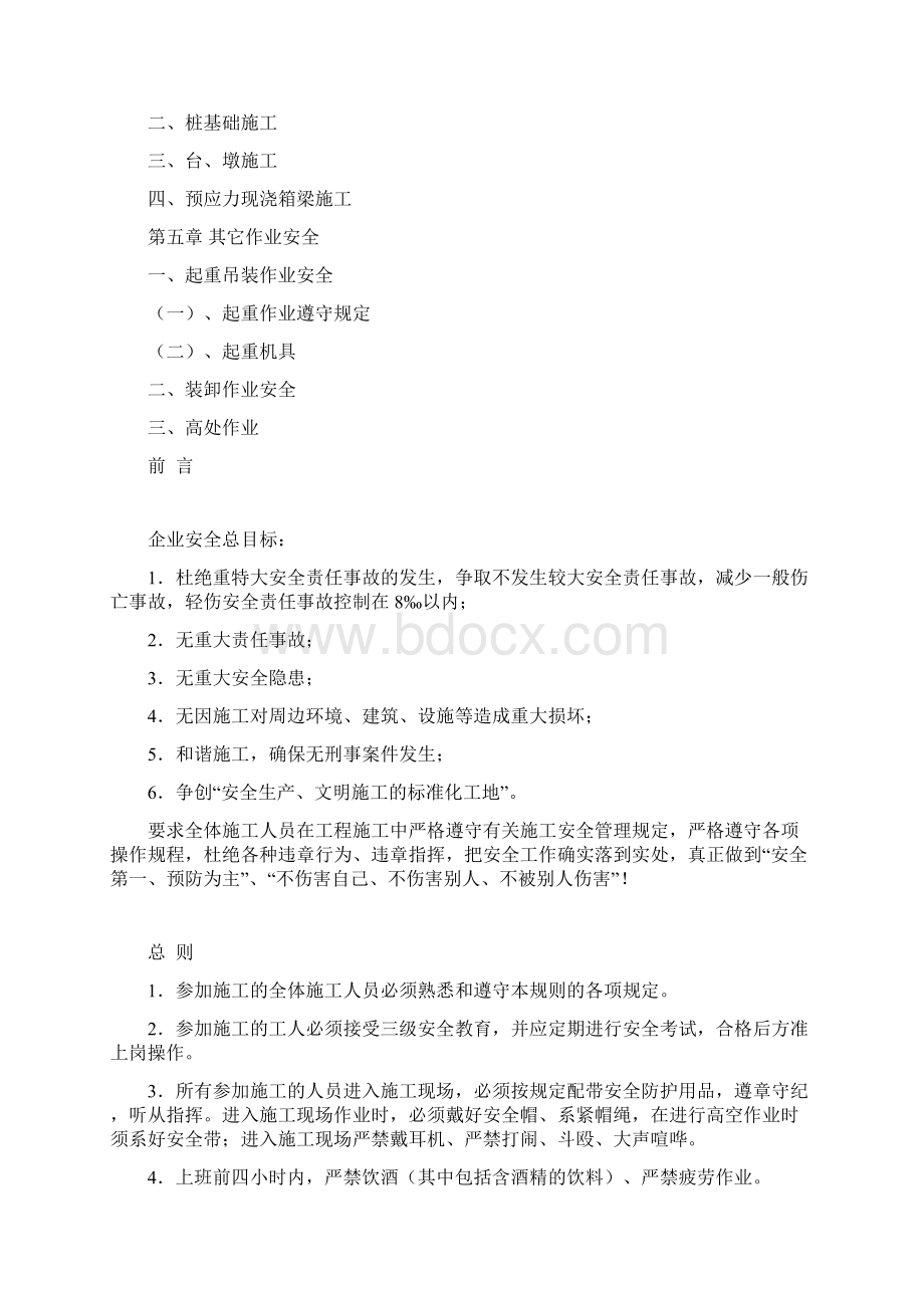 公路施工安全技术交底资料.docx_第3页