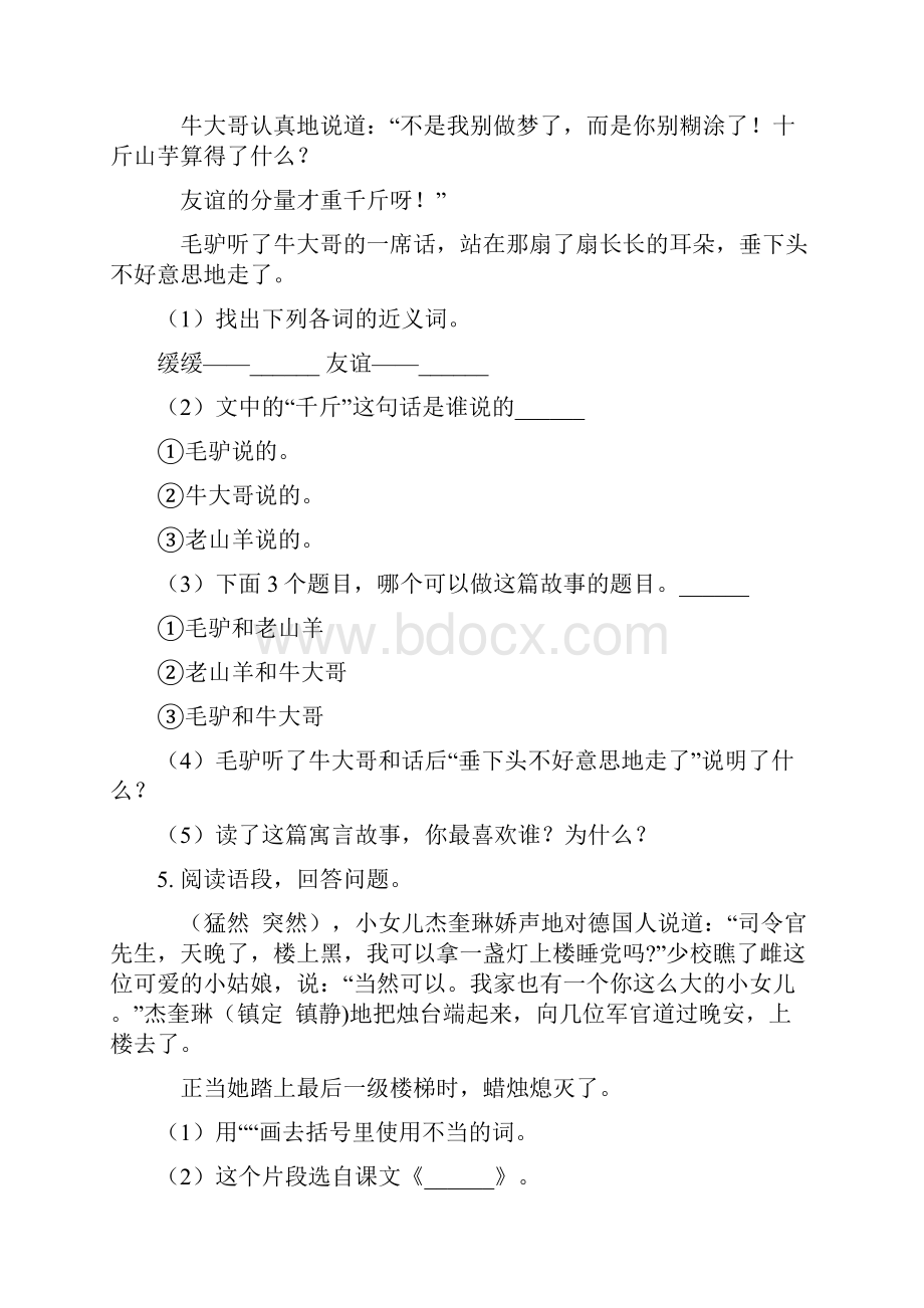 小学四年级语文上册课外阅读专项全能训练.docx_第3页