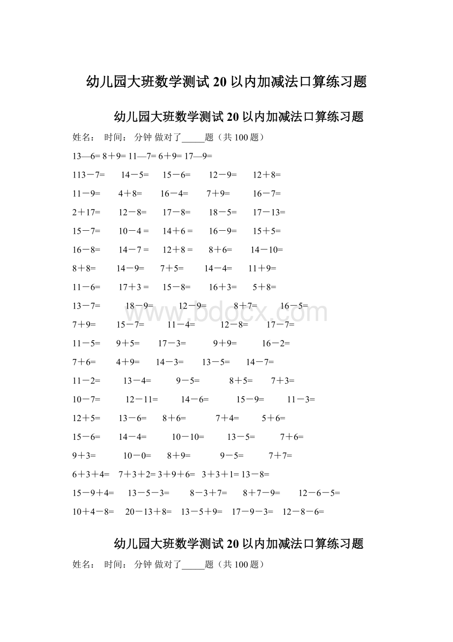 幼儿园大班数学测试20以内加减法口算练习题.docx