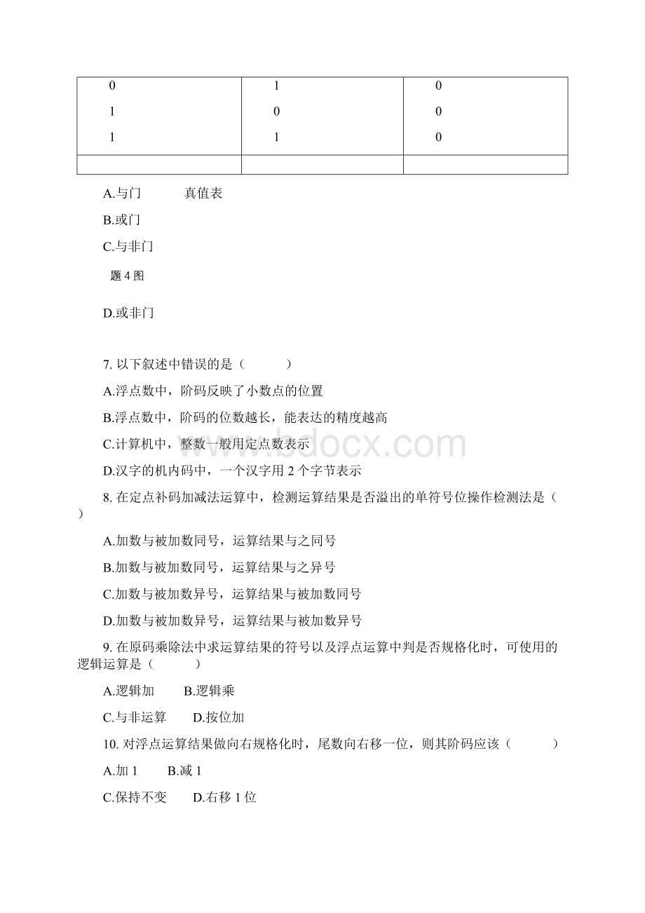 计算机原理复习题.docx_第2页