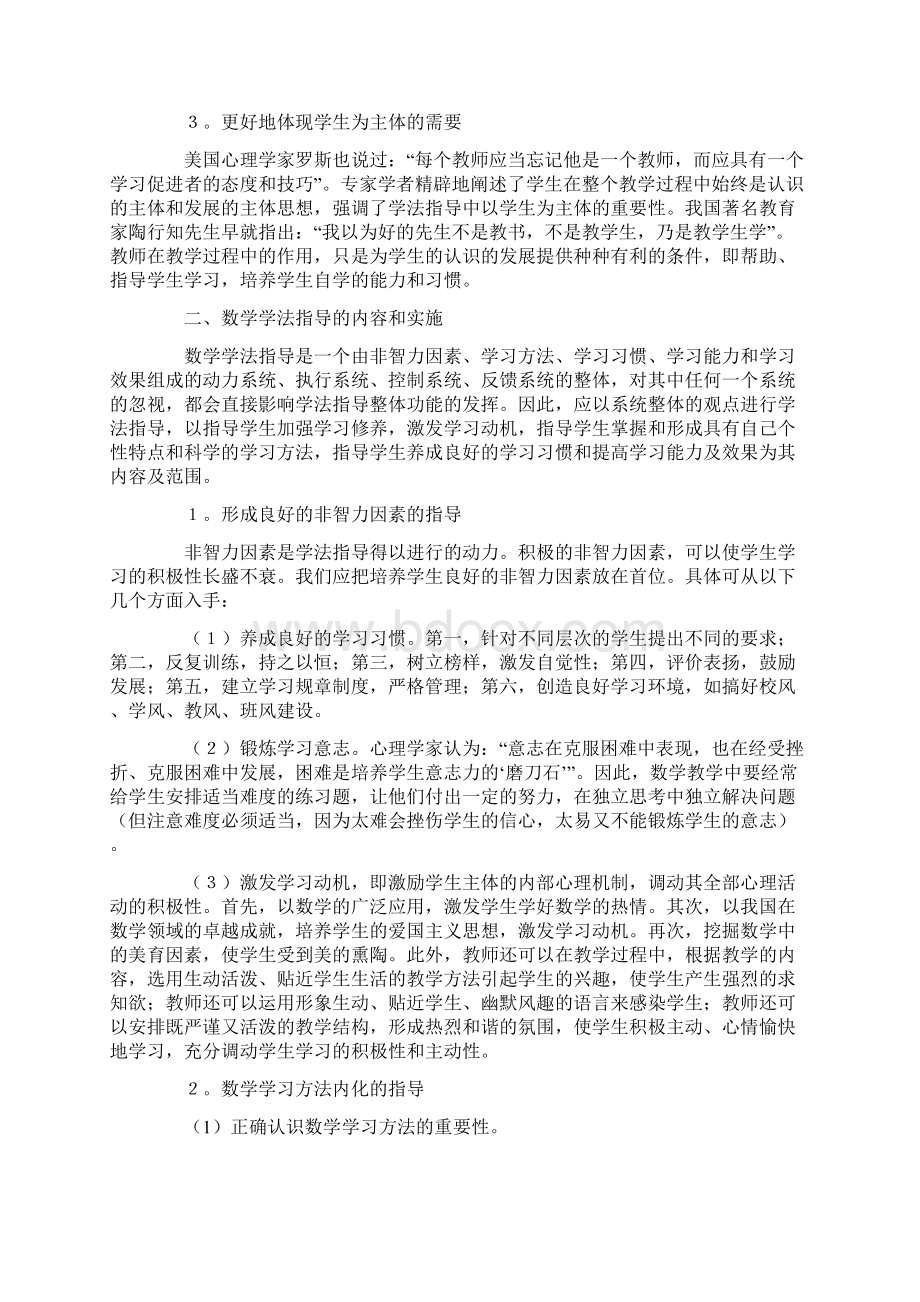 数学心得之指导学生自主学习.docx_第2页