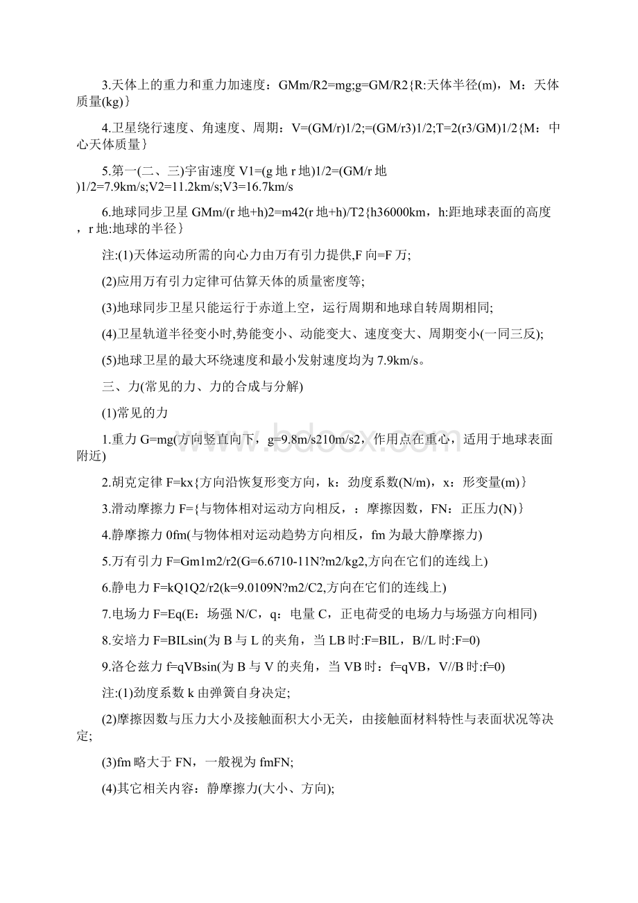 高三物理公式大全总结.docx_第3页