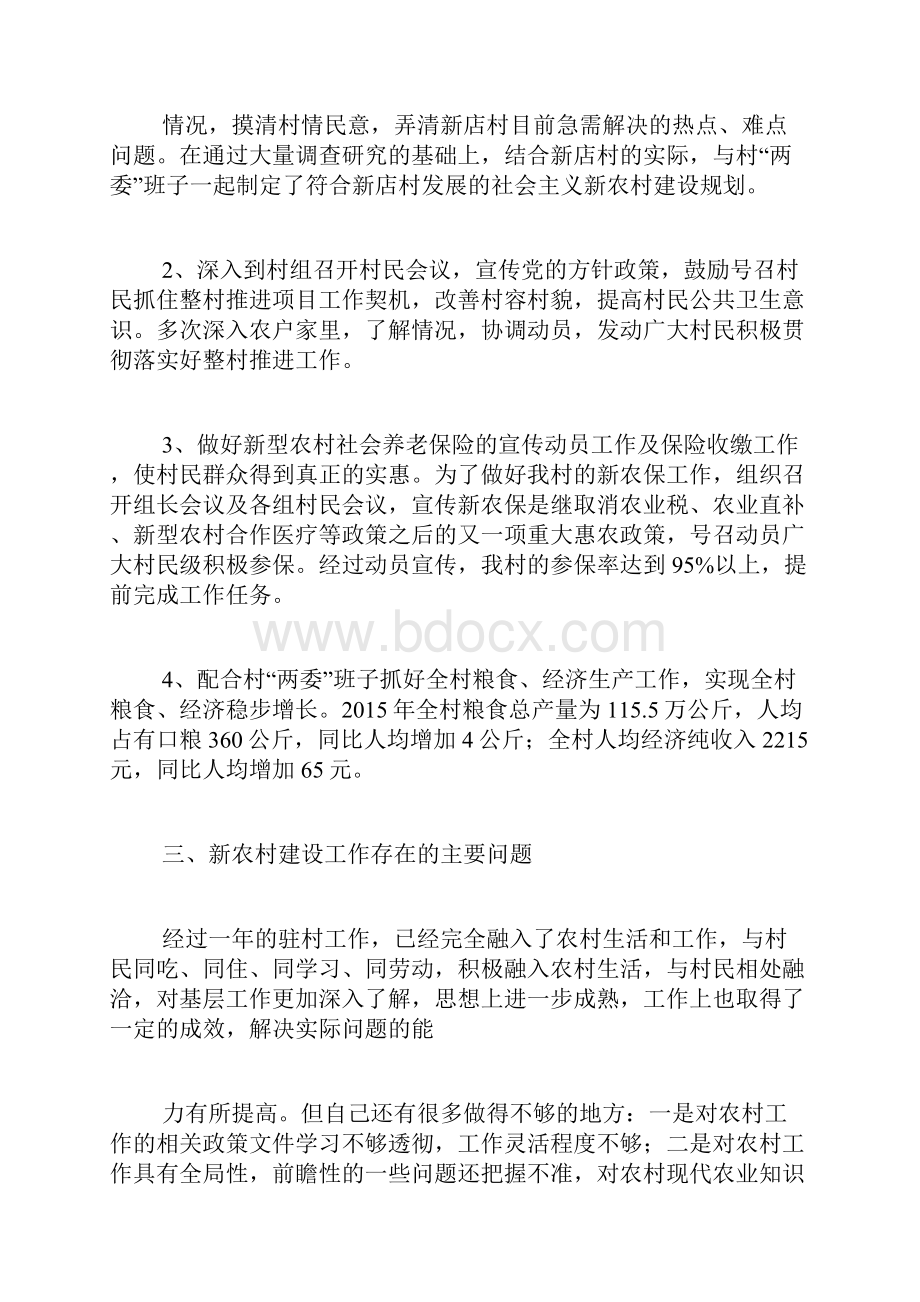 度新农村指导员工作总结范文.docx_第3页