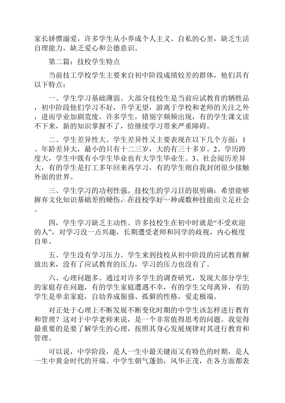 技校学生演讲稿多篇Word格式.docx_第2页