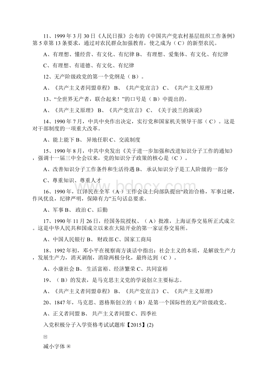 入党积极分子入学资格考试试题库及答案共100题.docx_第2页