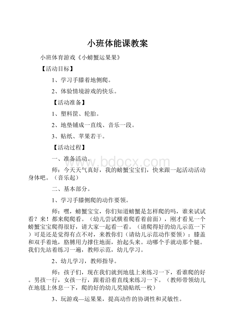 小班体能课教案.docx