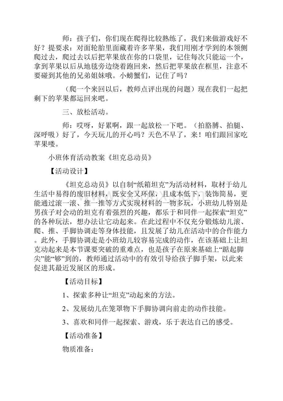 小班体能课教案.docx_第2页