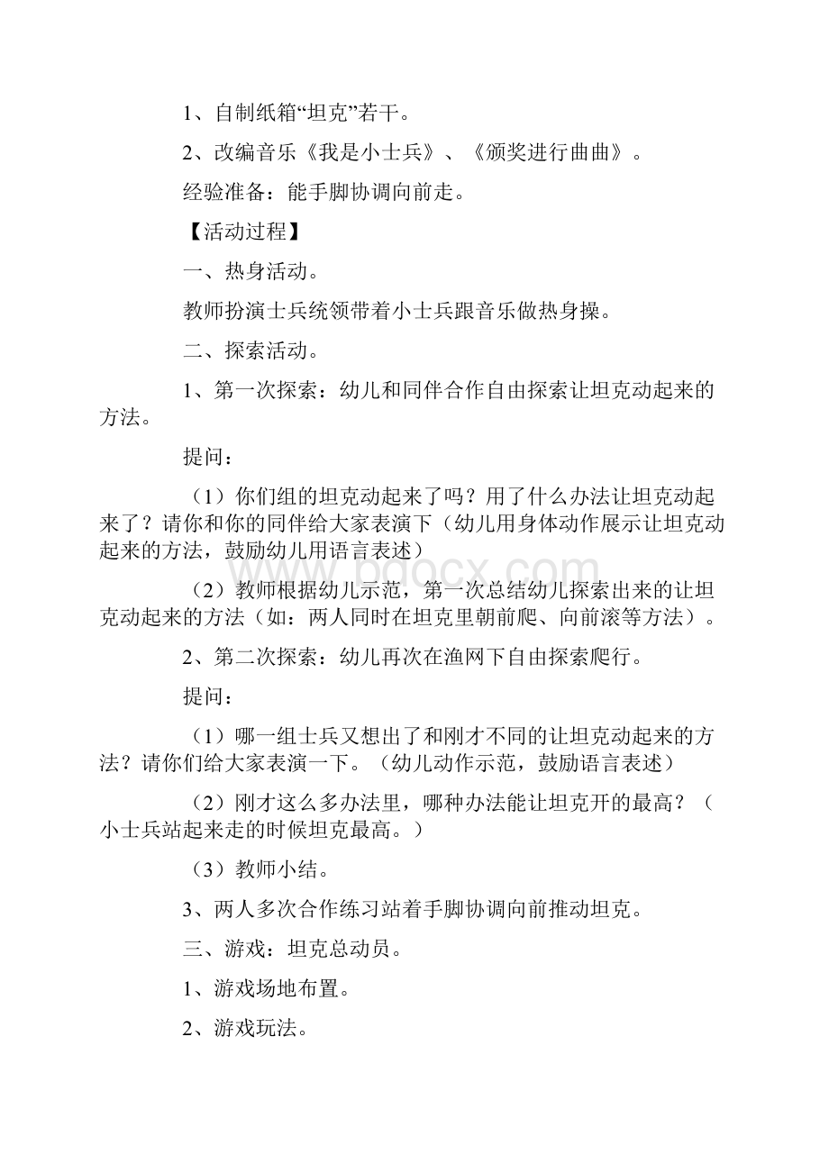 小班体能课教案Word文件下载.docx_第3页