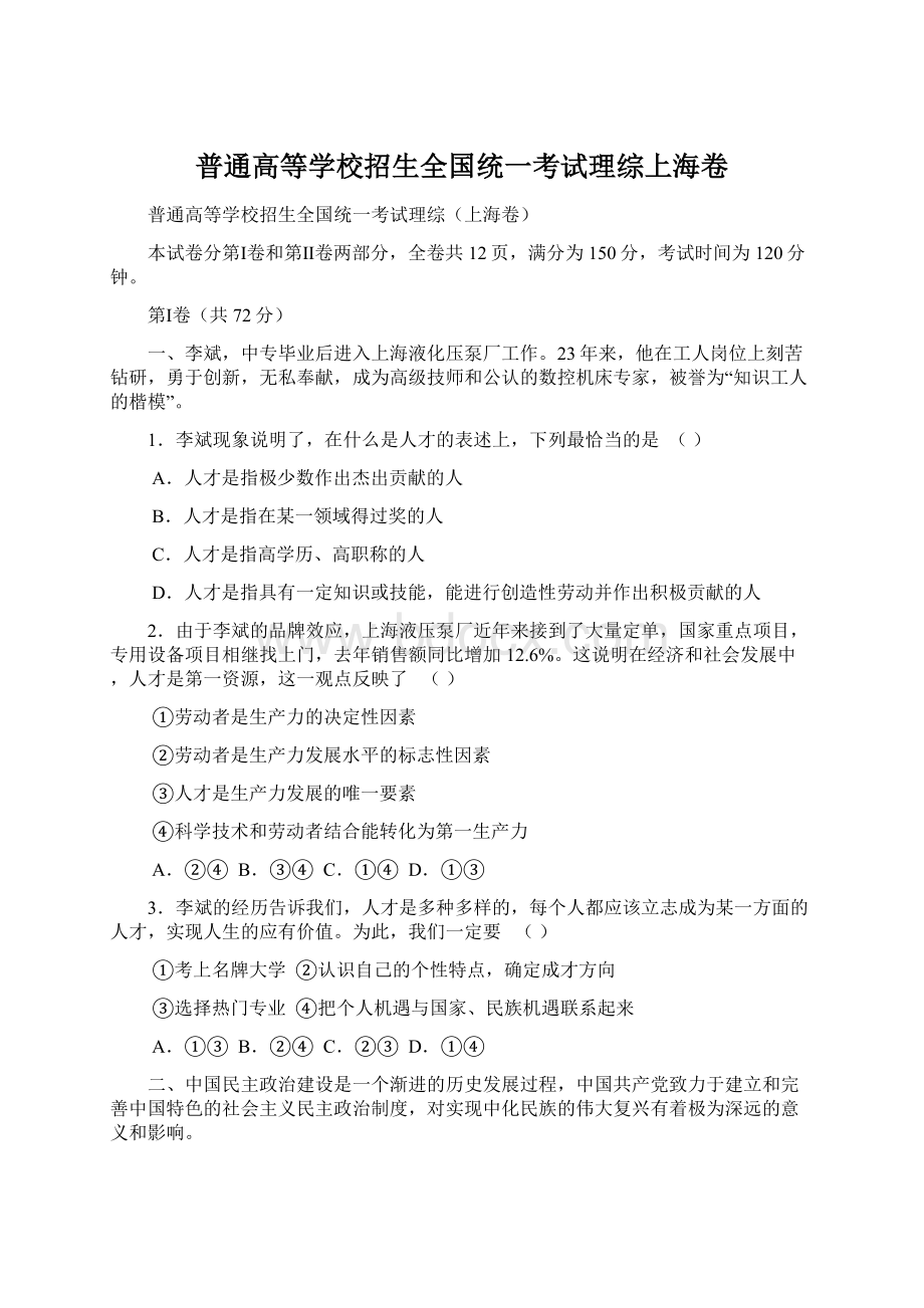 普通高等学校招生全国统一考试理综上海卷.docx_第1页