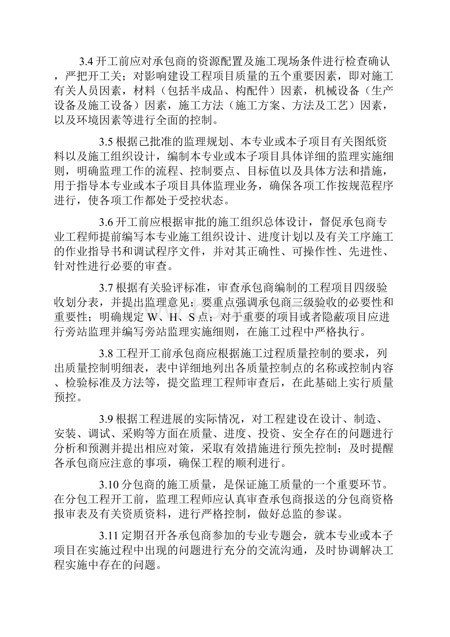 如何提高监理从业人员的综合素质.docx_第3页