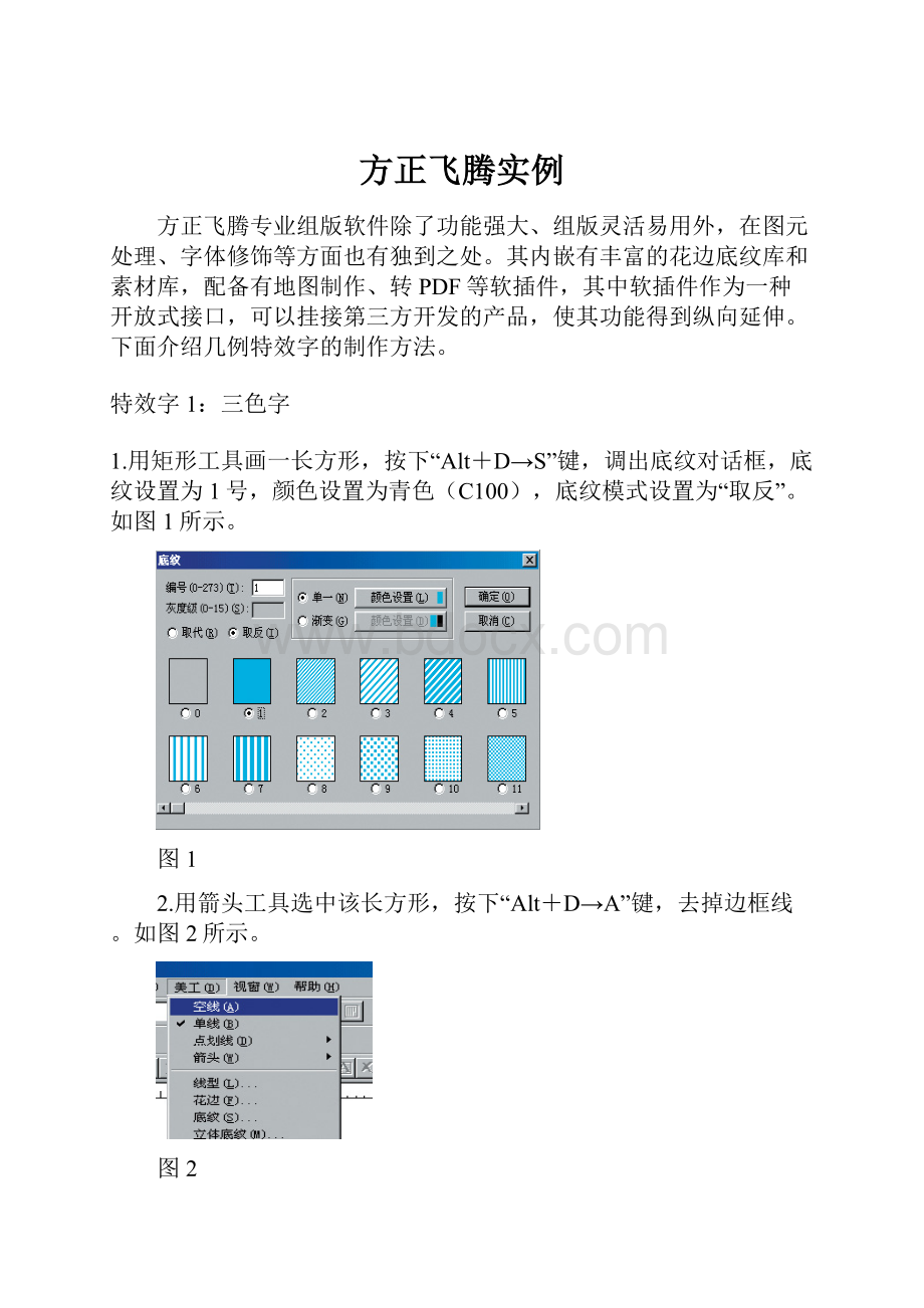 方正飞腾实例.docx_第1页