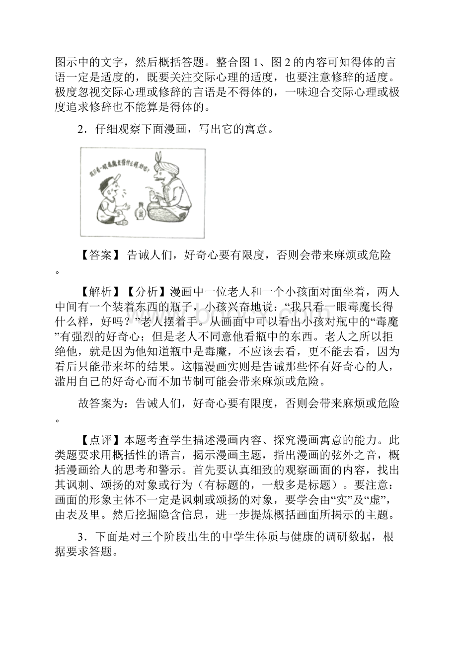 高考语文模拟试题图文转换分类汇编附答案.docx_第2页