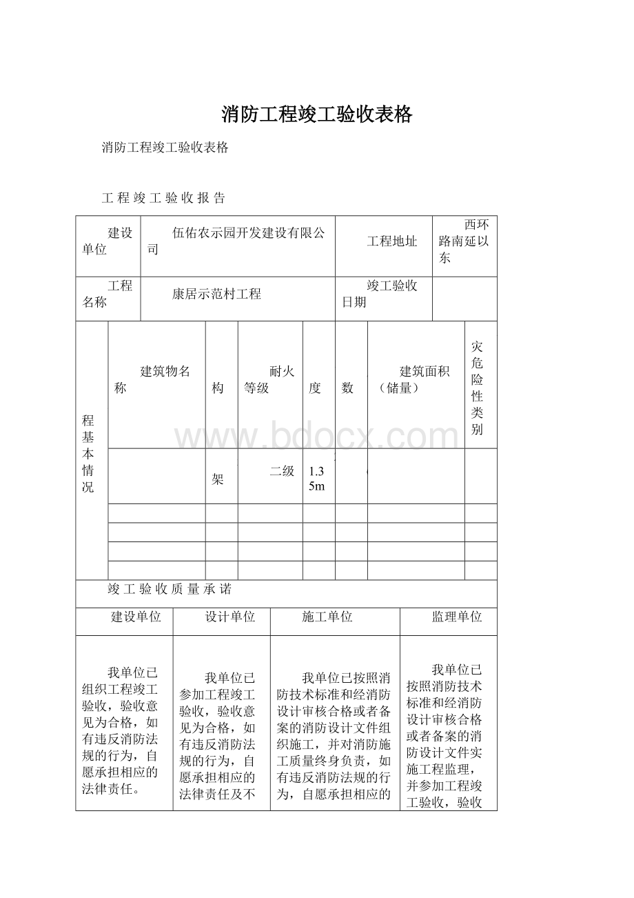 消防工程竣工验收表格.docx_第1页