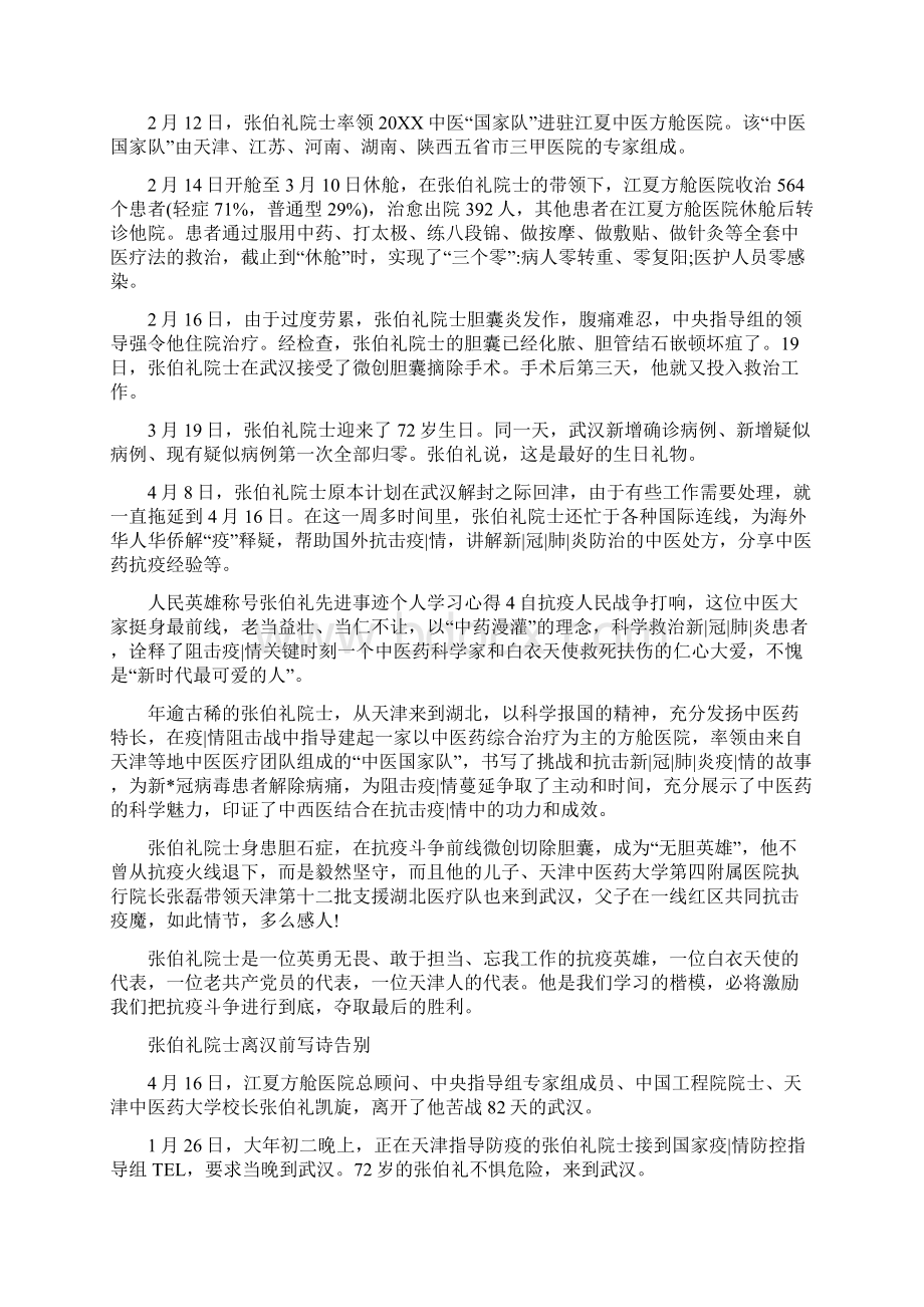 人民英雄称号张伯礼先进事迹个人学习心得多篇范文精选.docx_第3页