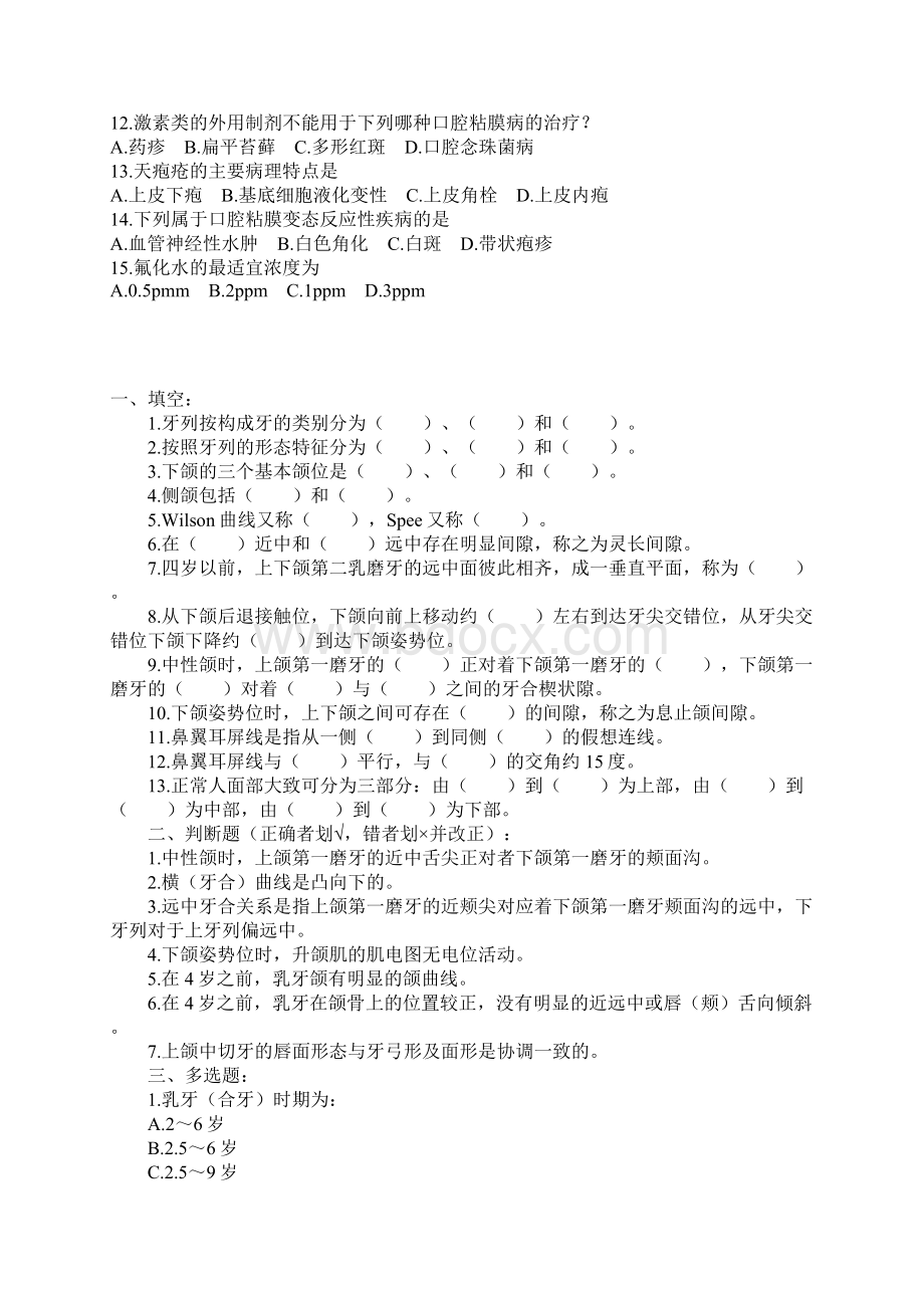 学年山东口腔专升本考试.docx_第2页