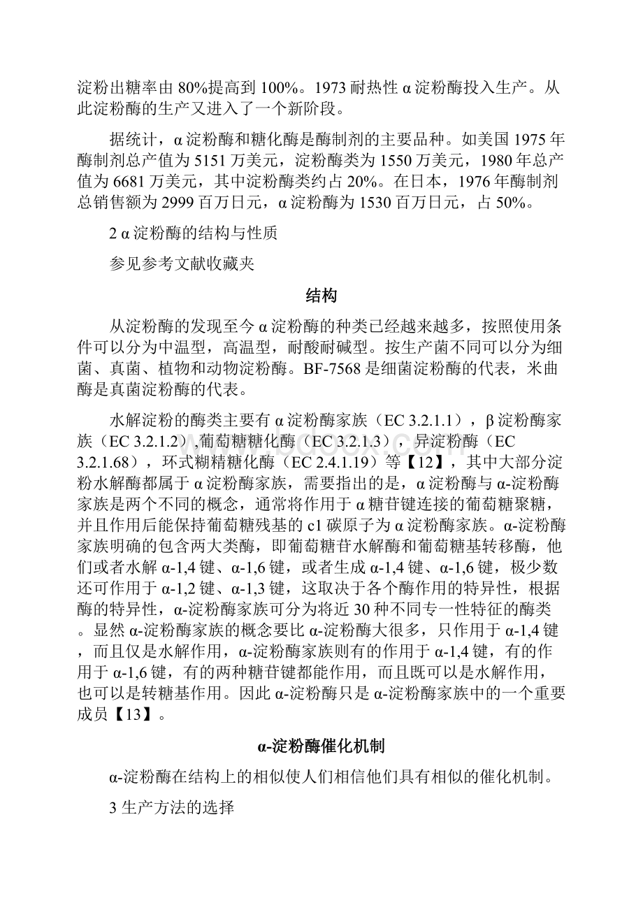 毕业设计年产5万吨α淀粉酶工厂生产车间的设计.docx_第3页