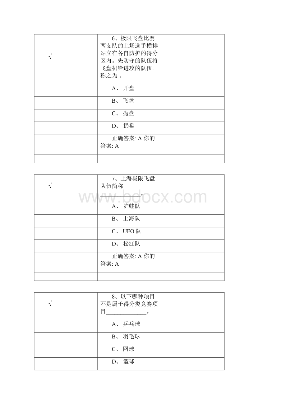 飞盘体育考试文档格式.docx_第3页