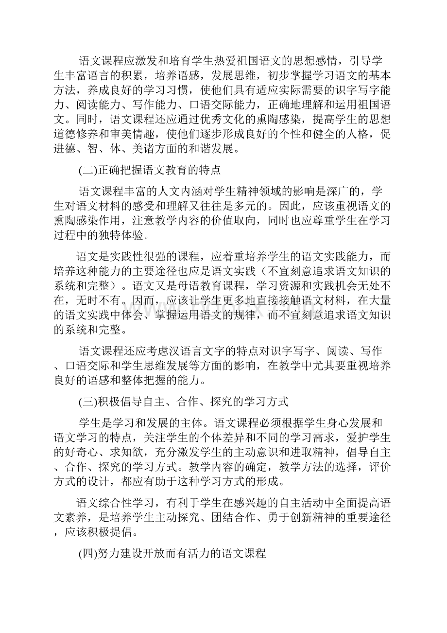 小学语文新课程标准.docx_第2页