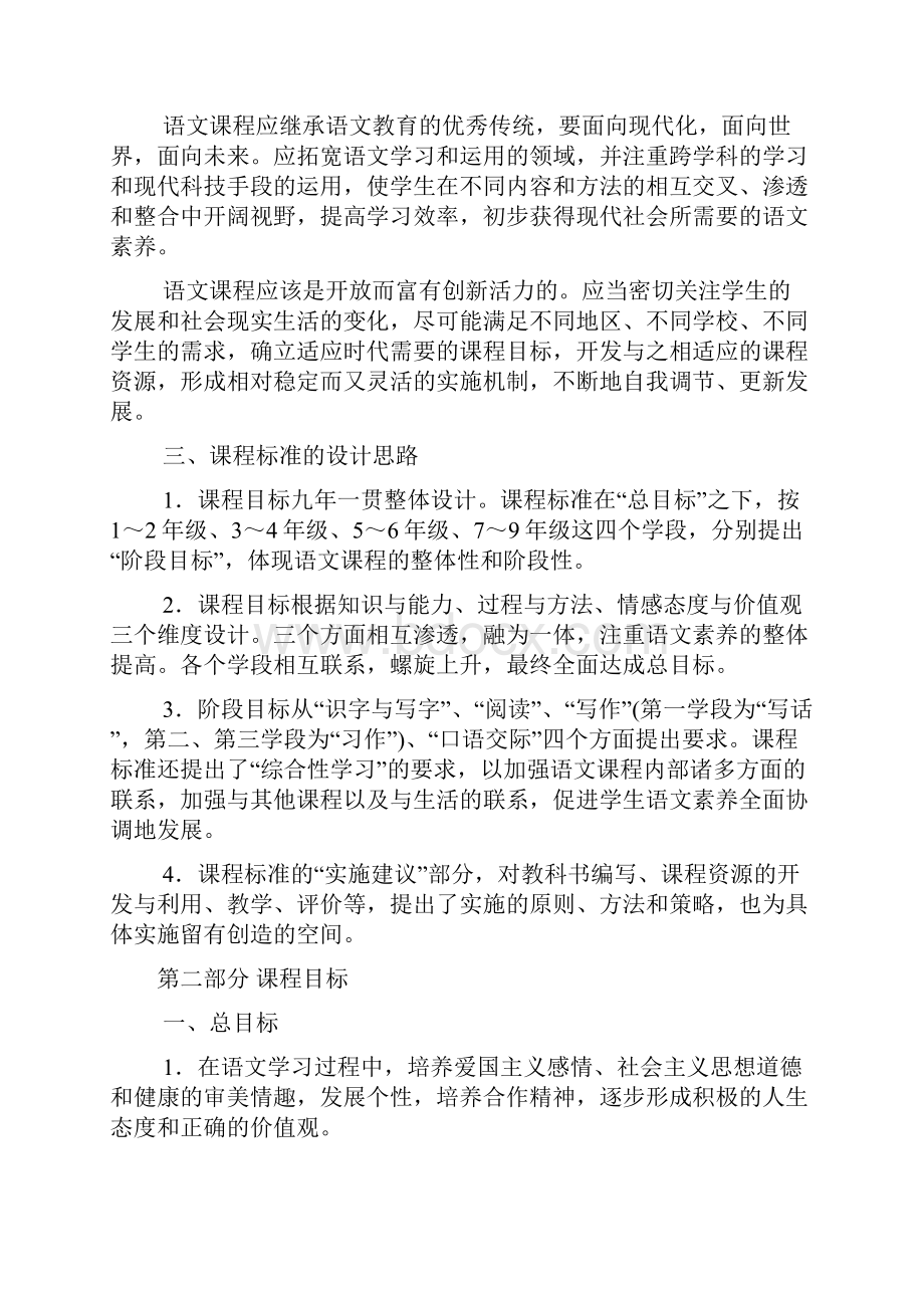 小学语文新课程标准.docx_第3页