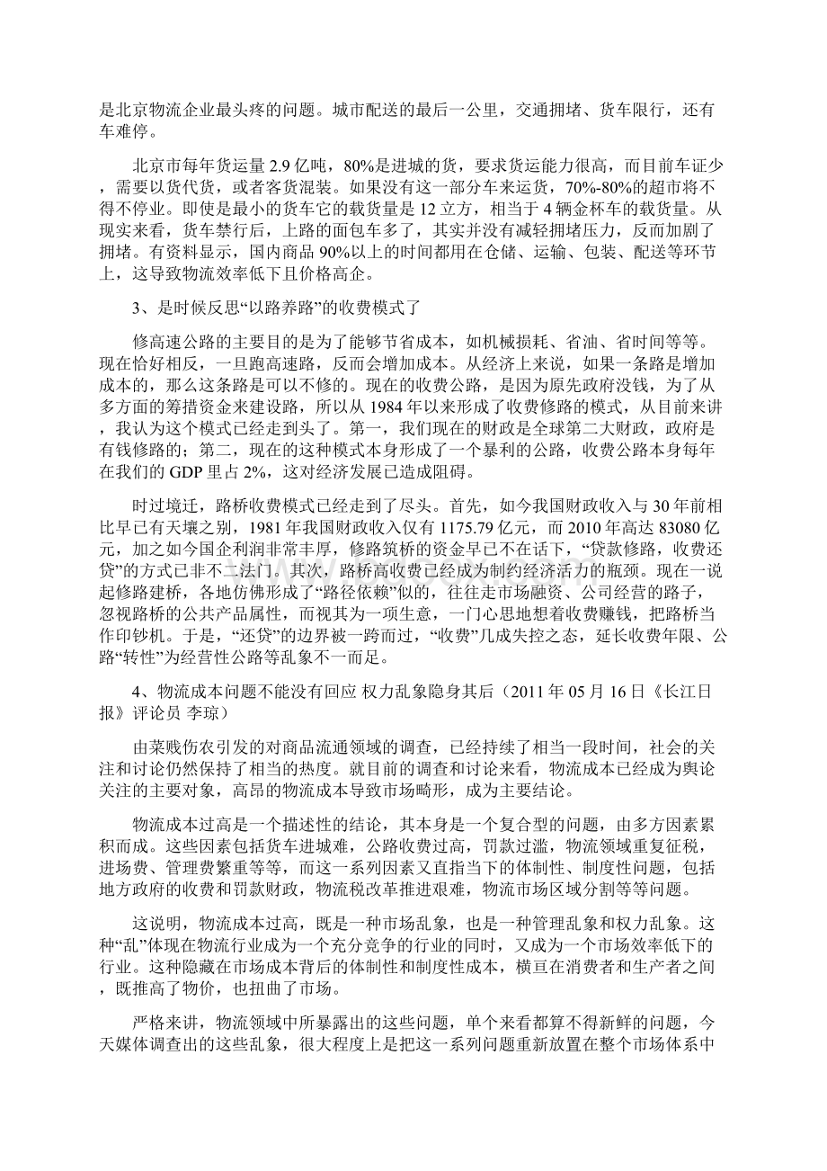 最新热点新闻事件高考作文素材.docx_第2页