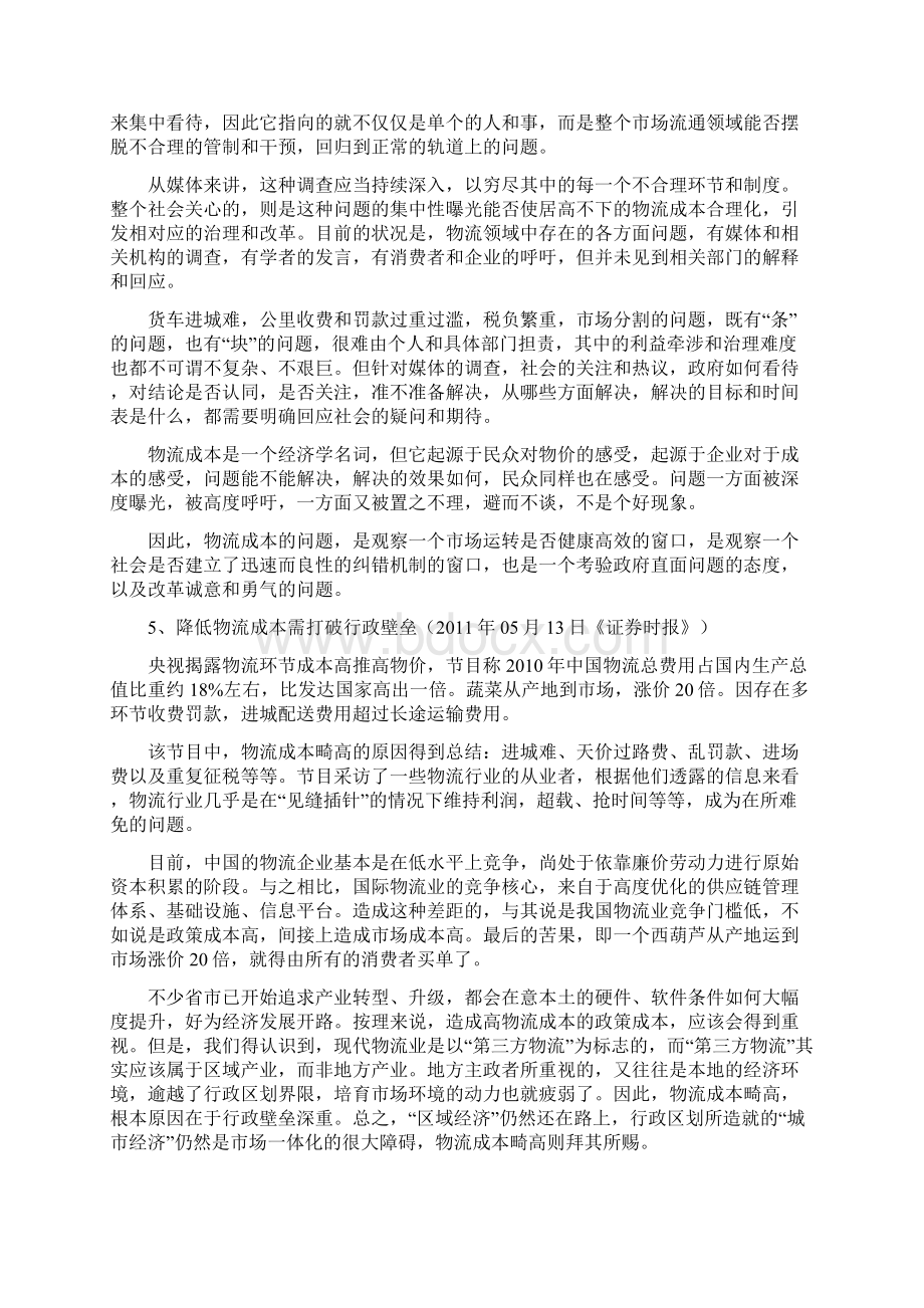 最新热点新闻事件高考作文素材Word文档格式.docx_第3页