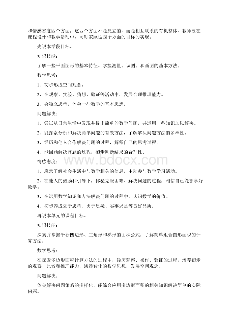 说课标说教材多边形的面积.docx_第2页