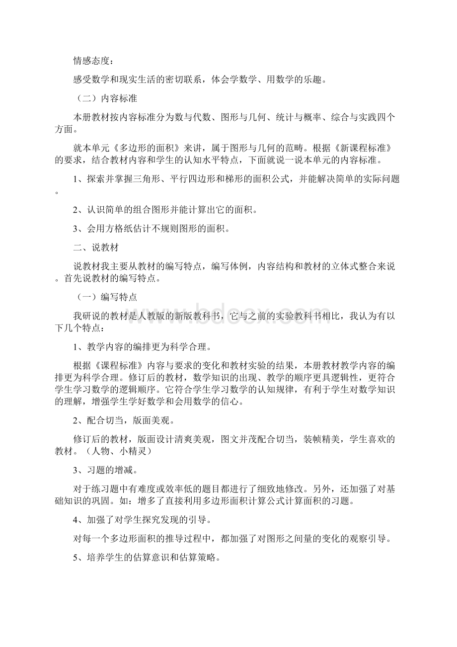 说课标说教材多边形的面积.docx_第3页