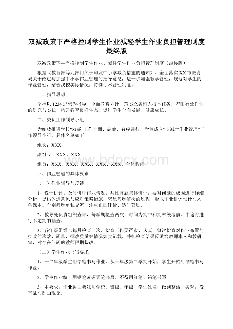 双减政策下严格控制学生作业减轻学生作业负担管理制度最终版.docx