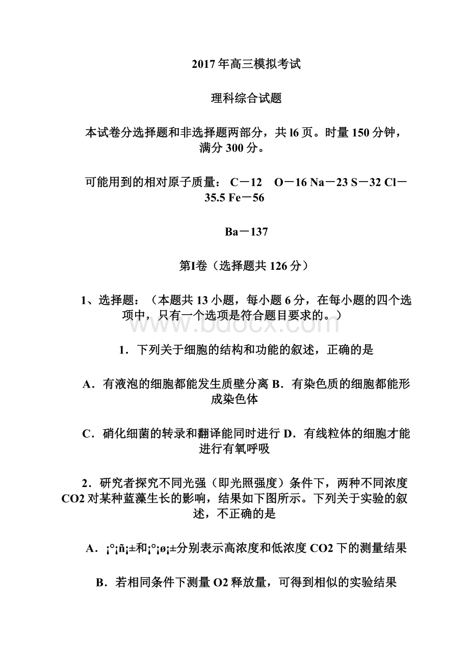 届湖南省五市十校高三下学期模拟考试 理科综合试题及答案Word下载.docx_第2页