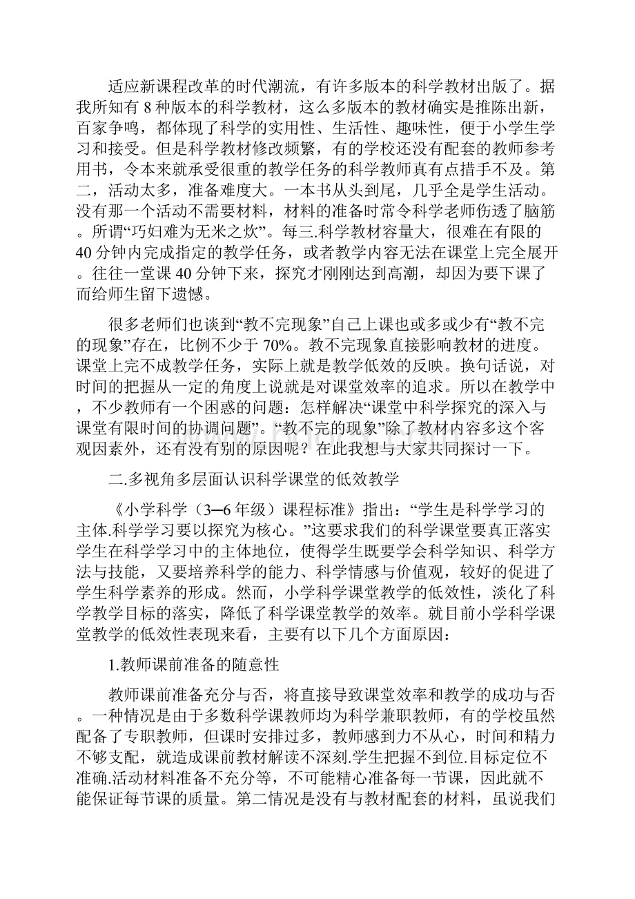 小学教学论文小学科学有效性教学的认识文档格式.docx_第3页