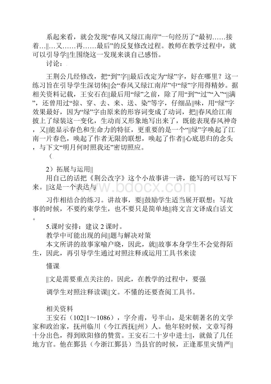 六年级上语文教学参考荆公改字长春版.docx_第3页