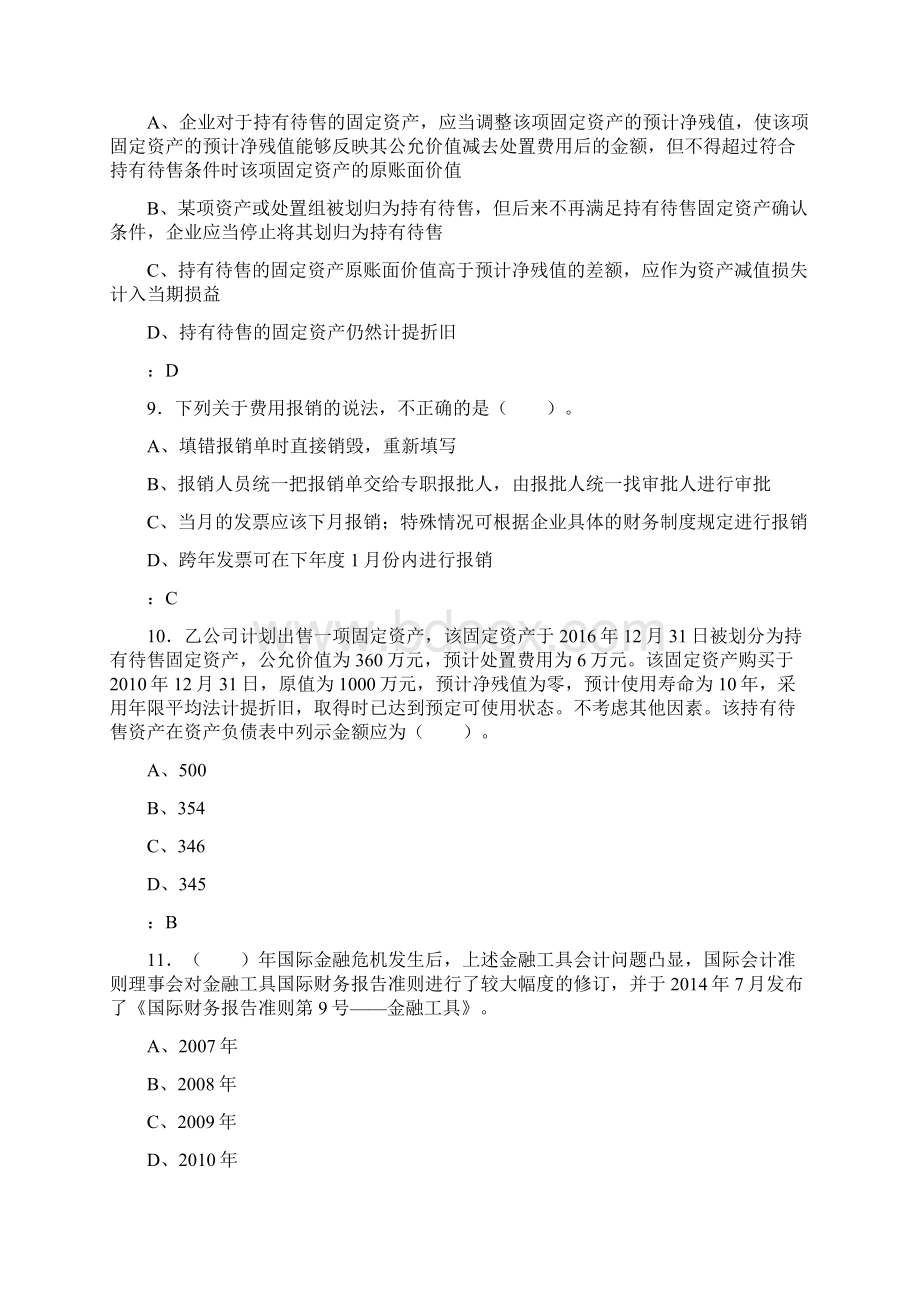 精编新版会计继续教育考核题库完整版1000题答案Word下载.docx_第3页