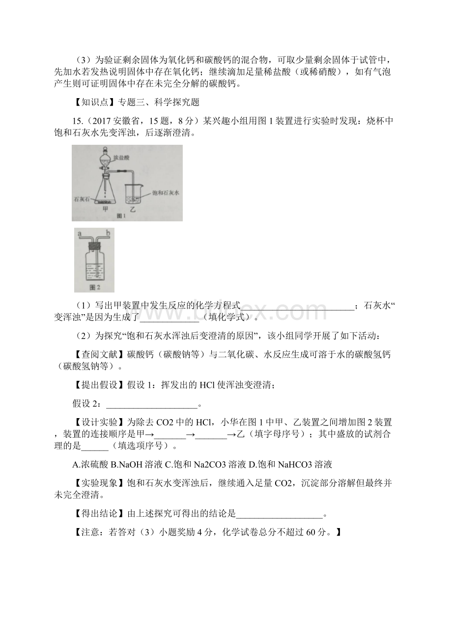 中考化学试题汇编42科学探究题精选148套中考题Word格式.docx_第3页