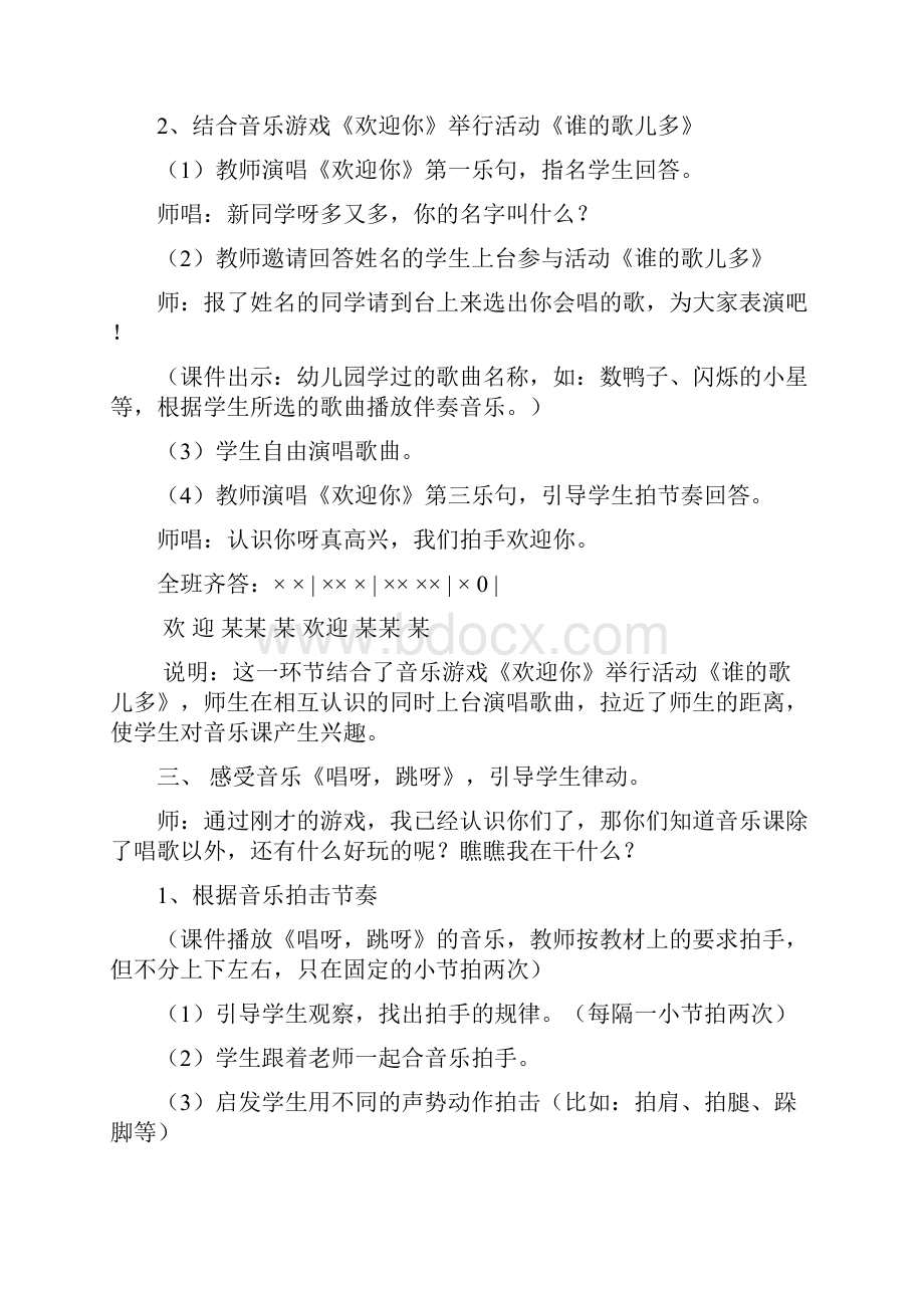 湖南文艺出版社小学一年级上册全册音乐教案.docx_第3页