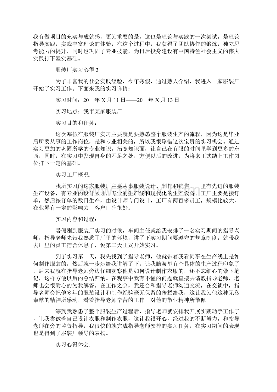 服装厂实习心得10篇Word下载.docx_第3页